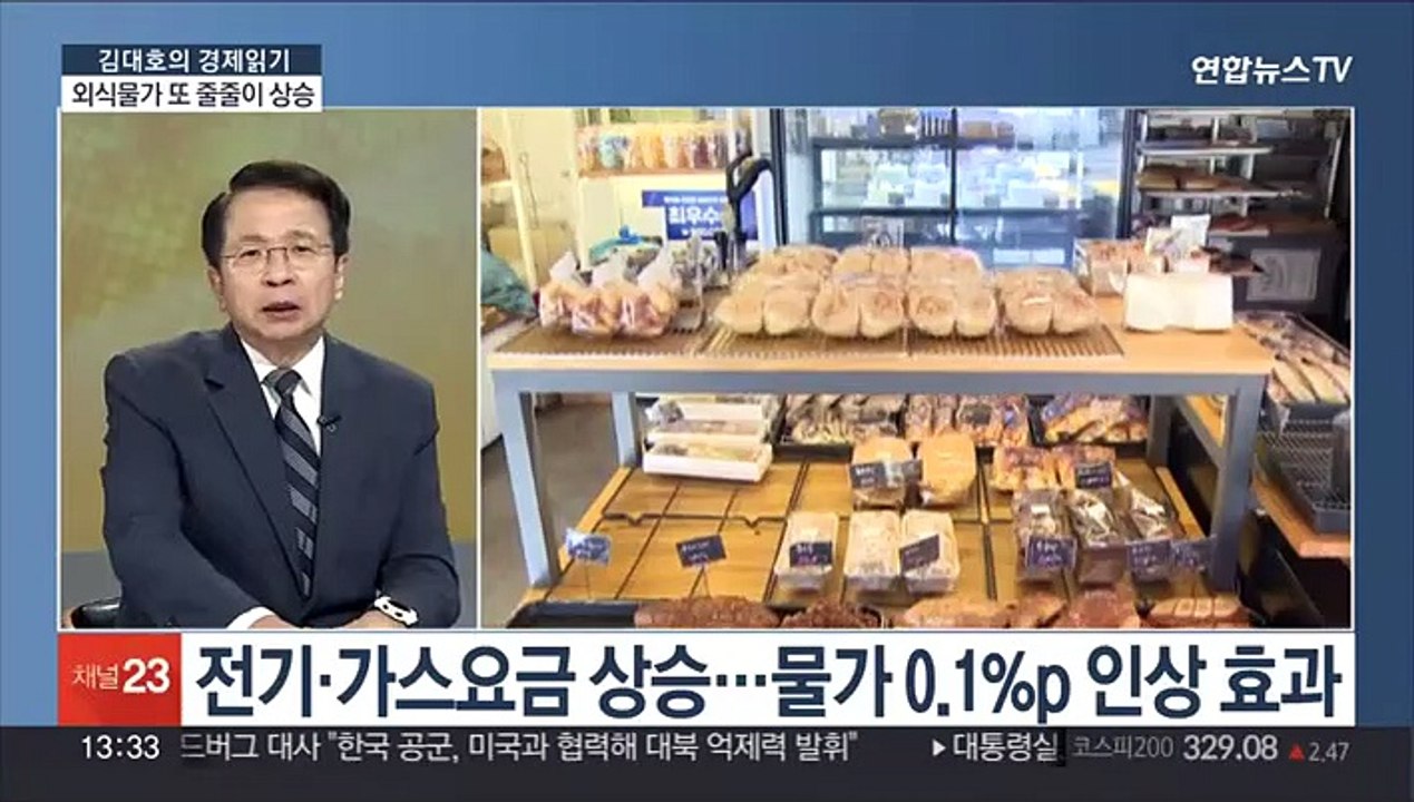 [김대호의 경제읽기] 외식물가 또 상승…소비심리 위축 우려