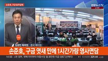 '구금 일주일째' 손준호…中 매체 