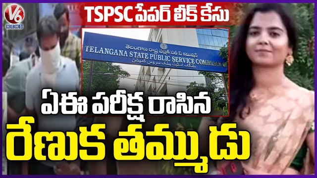 TSPSC Paper Leak 4 Got Arrest In Paper Leak Case, Accuse Count Reach To 30 | V6 News