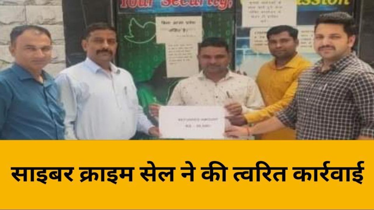 लखनऊ: ऑनलाइन गेम में पीड़ित से 1 लाख की ठगी,साइबर सेल ने 50 हजार की रकम कराई वापस