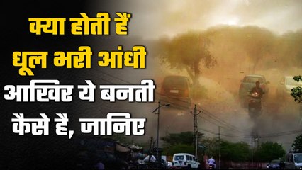 What Is Dust Storm: जानिए क्या होती है धूल भरी आंधियां, India में ये कैसे बनती है| वनइंडिया हिंदी