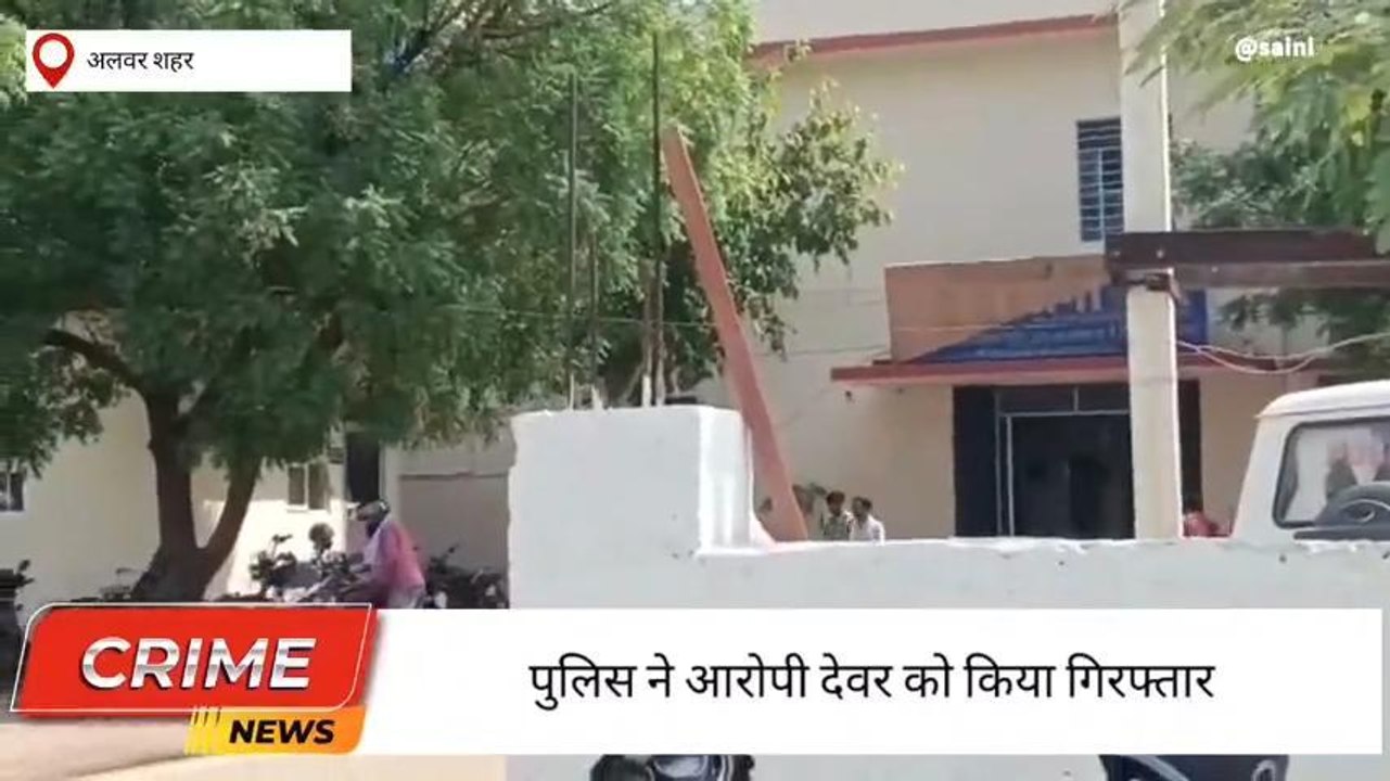 कलयुगी देवर ने पहले बनाई भाभी की अश्लील वीडियो, फिर धमका कर की ये शर्मनाम हरकत...