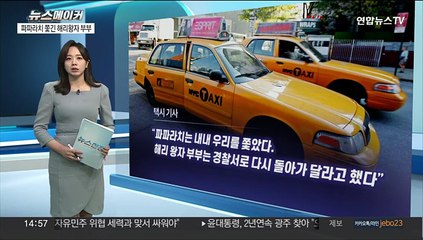 [뉴스메이커] 뉴욕서 파파라치에 쫓긴 해리왕자 부부