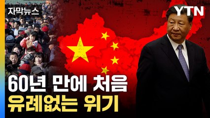 [자막뉴스] 꺼져가는 '공장'...처참한 수치 마주한 中 / YTN