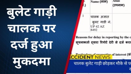 बाराबंकी: 6 साल के बालक को बुलेट चालक ने मारी टक्कर,मौत