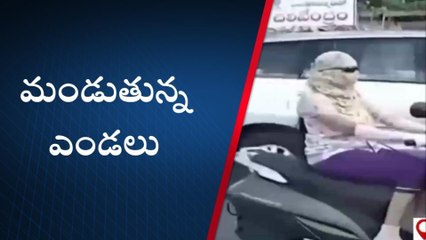 పశ్చిమ గోదావరి: మండుతున్న ఎండలు... వడగాల్పులతో ప్రజలు జాగ్రత్త