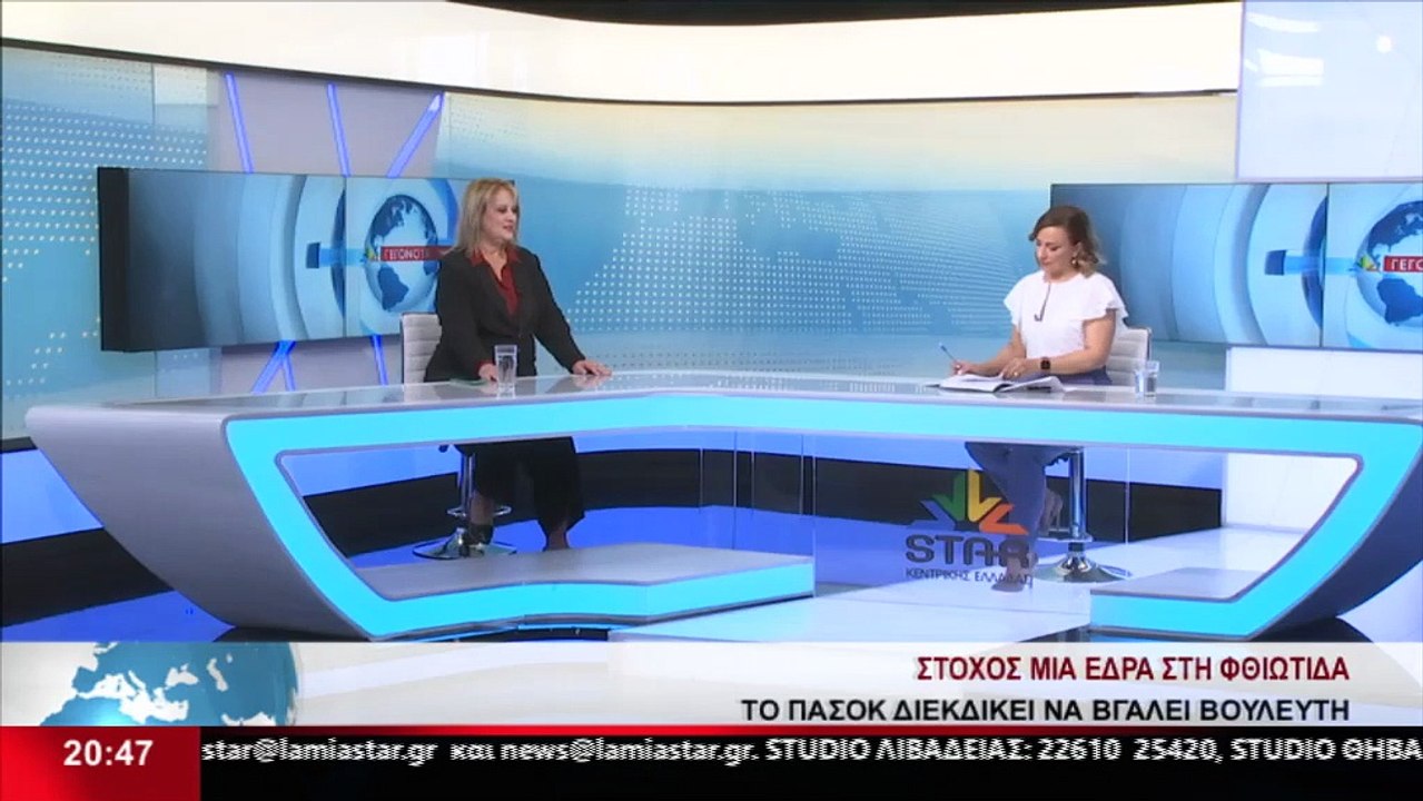 Η Υποψήφια βουλευτής του ΠΑΣΟΚ - ΚΙΝ.ΑΛ. στη Φθ...