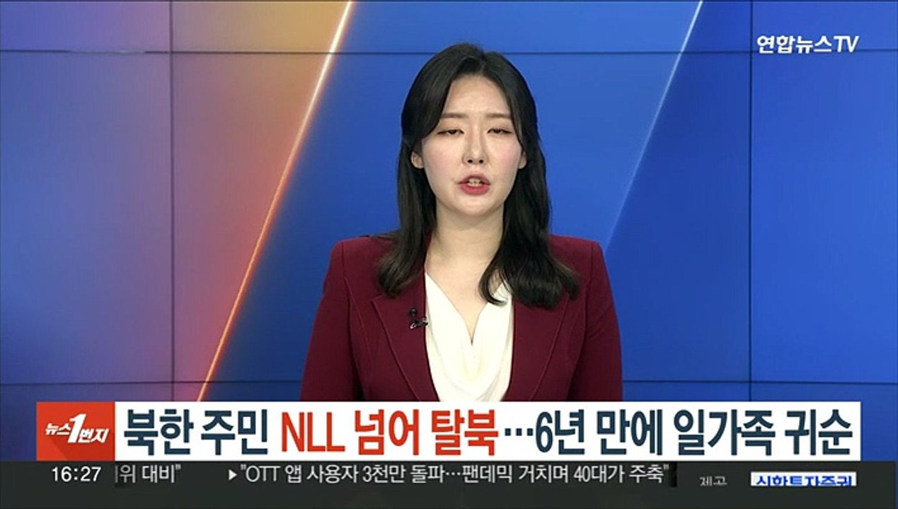 어린이 포함 북한 주민, 이달초 NLL 넘어 탈북…6년만에 일가족 귀순
