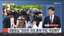 [여의도펀치] 여야, 5·18 기념식 총집결…'헌법 수록' 방법에 온도차