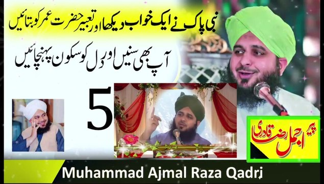 Nabi Pak saw ne khwab ki dekha | tabeer umar razi allah ko batai | peer ajmal raza qadri