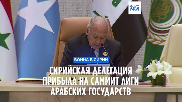 Башар Асад примет участие в саммите Лиги арабских государств