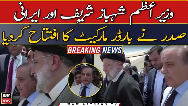 PM Shehbaz Sharif and Iran President jointly inaugurates Mand-Pishin Border Sustenance