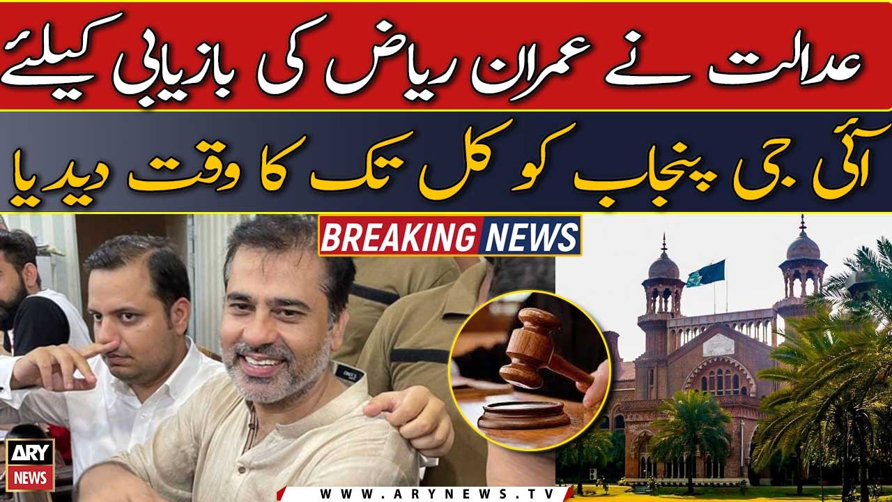 LHC directs IG Punjab to recover Imran Riaz till tomorrow