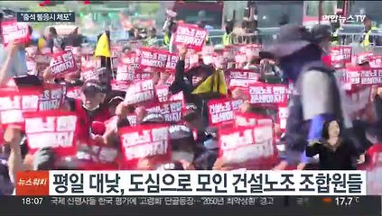 '노숙집회' 건설노조 수사…경찰 "집행부 출석요구"