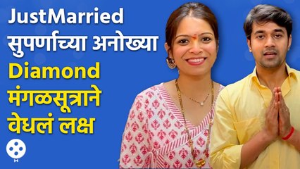Sanket Pathak-Suparnaच्या हनिमून व्हिडिओमध्ये लक्ष वेधलं मंगळसूत्राने | Lokmar Filmy | CH3