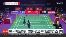 안세영이 끝냈다…한국 배드민턴, 일본 꺾고 수디르만컵 조 1위