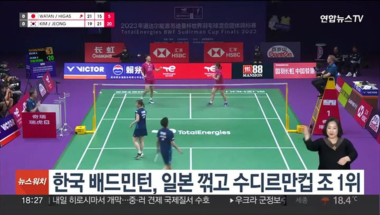 안세영이 끝냈다…한국 배드민턴, 일본 꺾고 수디르만컵 조 1위