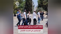 أعضاء الكنيست الإسرائيلي يرددون النشيد الوطني الإسرائيلي في المسجد الأقصى