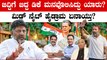 Karnataka CM Announcement: ಮಿಡ್ ನೈಟ್ ಹೈಡ್ರಾಮ ಹೈಕಮಾಂಡ್ ಸಂಧಾನ ಸೂತ್ರ ಸಕ್ಸಸ್