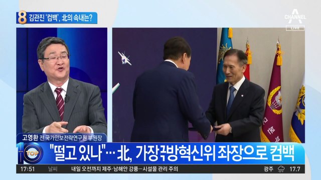 6년 만에 김관진 ‘컴백’…덜덜 떨던 北의 속내는?