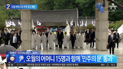 ‘오월 어머니’와 함께한 尹…“민주 위협 세력과 싸워야”