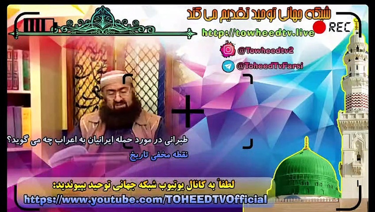 طبرانی در مورد حمله ایرانیان به اعراب چه می گوید؟