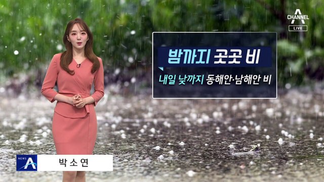 [날씨]내일 서쪽 다시 더워져, 서울 28도…동해안·남해안 비