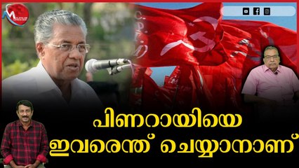 AI വിവാദത്തിലും പ്രതിപക്ഷത്തിന് പിഴച്ചത് പിണറായിയെ ലക്ഷ്യം വച്ചതോടെ