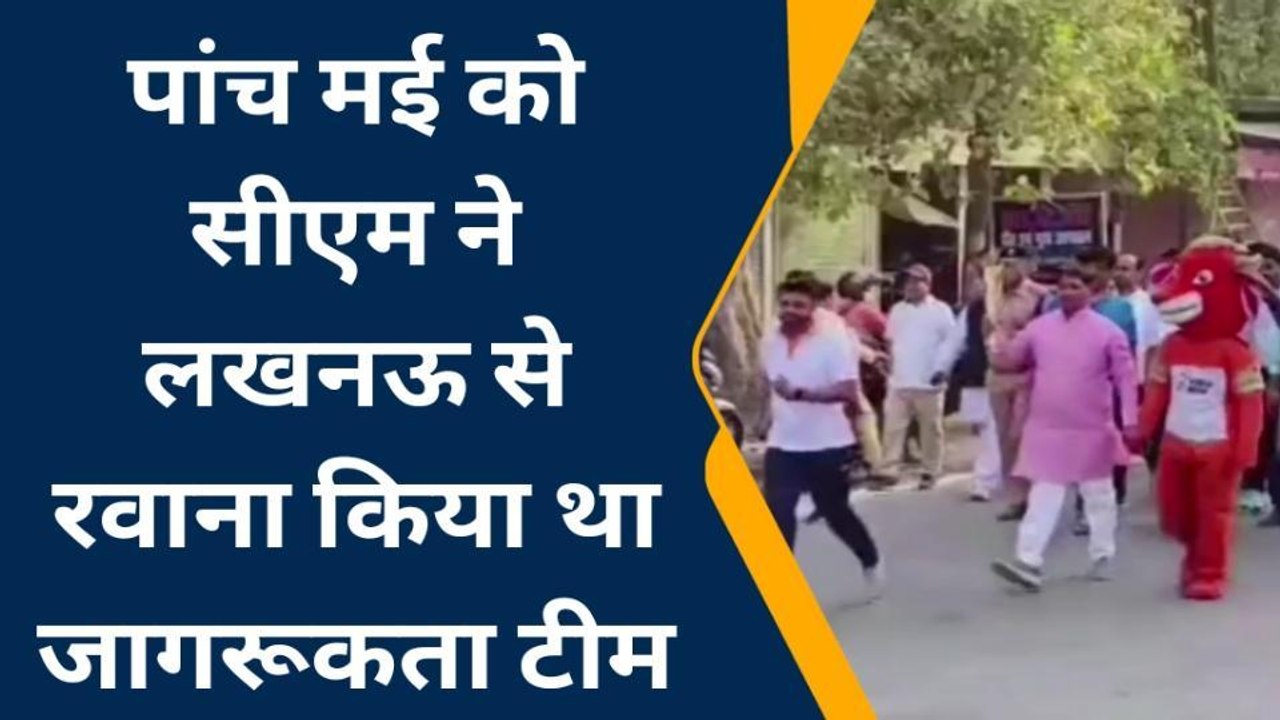 अम्बेडकरनगर: 'खेलो इंडिया यूनिवर्सिटी गेम्स' के प्रचार के लिए जिले में पहुंचा 'शुभंकर'
