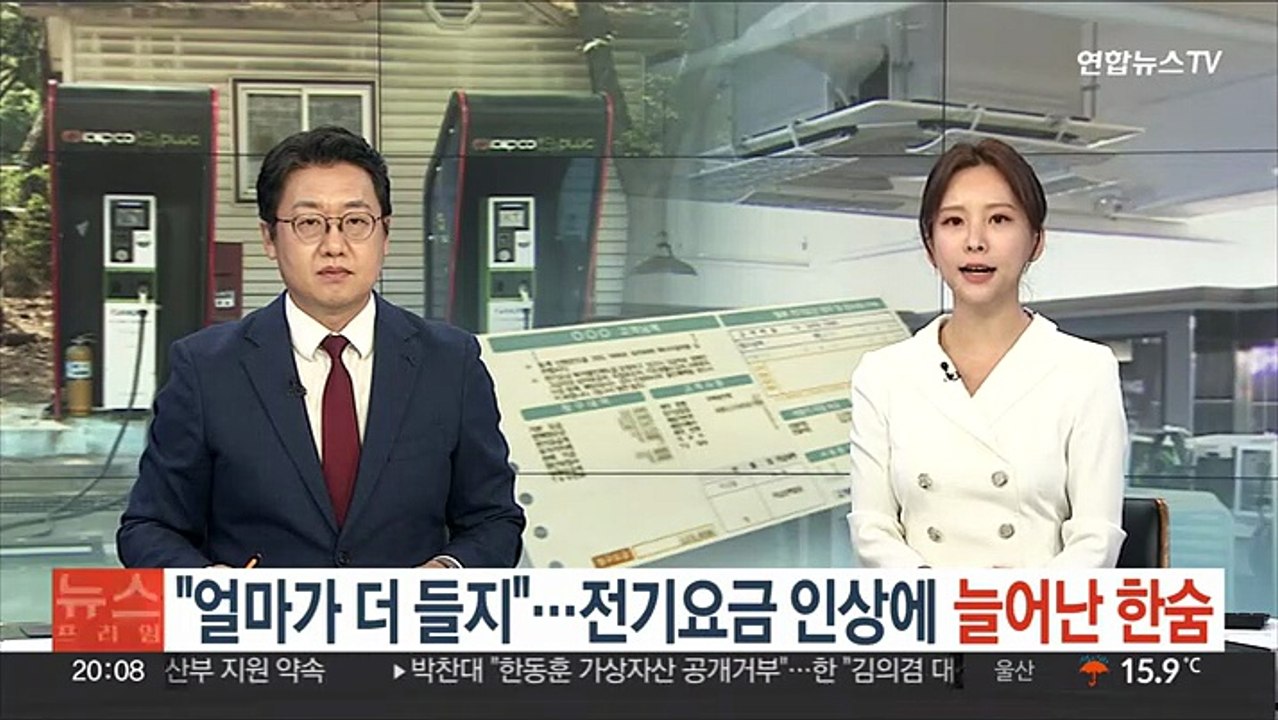 "얼마가 더 들지"…전기요금 인상에 늘어난 한숨