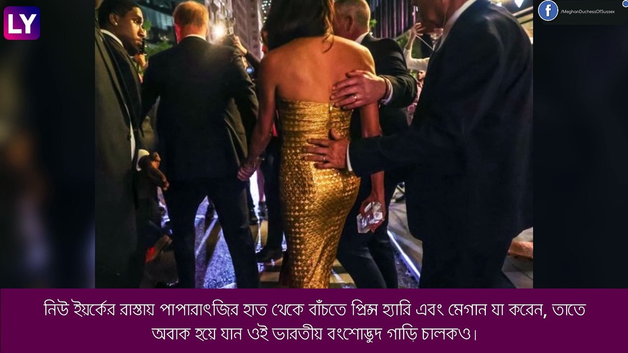 Prince Harry - Meghan Markle কে \'রক্ষা\' ভারতীয় বংশোদ্ভুদ গাড়ি চালকের