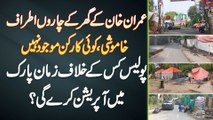 Imran Khan Ke Ghar Ke Har Taraf Khamoshi - PTI Supporter Maujood Nai - Operation Kis Ke Khilaf Hoga?