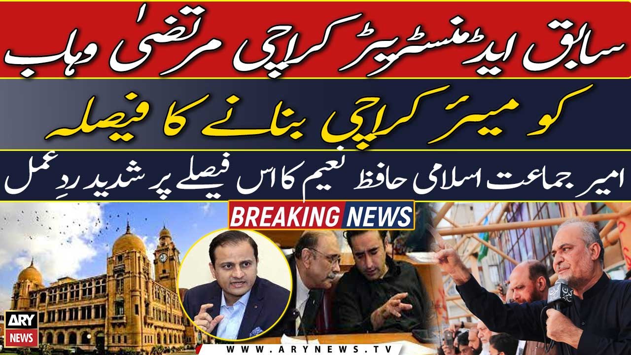 PPP decides to make Murtaza Wahab as mayor Karachi