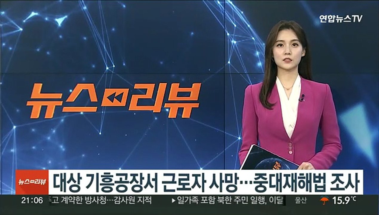 대상 기흥공장서 근로자 사망…중대재해법 조사