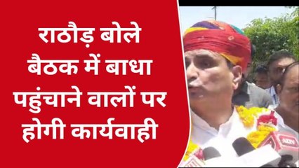 अजमेर: कांग्रेस की बैठक में कार्यकर्ताओं में हुई झड़प..सुनिए मंत्री धर्मेंद्र राठौड़ ने क्या कहा ?