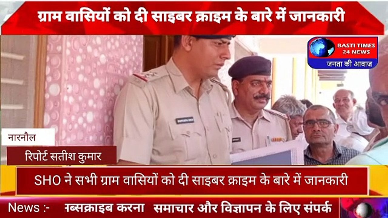 SHO भुपेंद्र सिंह  ने सभी ग्राम वासियों को दी साइबर क्राइम के बारे में जानकारी