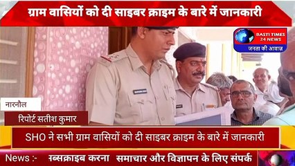 SHO भुपेंद्र सिंह  ने सभी ग्राम वासियों को दी साइबर क्राइम के बारे में जानकारी