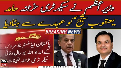 PM removed Finance Secretary Hamid Yaqoob Sheikh from the post