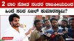 Karnataka Election 2023: ಸದ್ಯದ ಮಟ್ಟಿಗೆ ಚುನಾವಣೆ ರಾಜಕಾರಣದ ಬಗ್ಗೆ ಚಿಂತೆ ಮಾಡುವುದಿಲ್ಲ