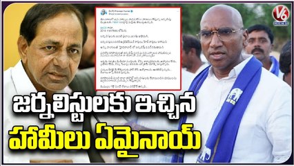 CM KCR Forgot Given Promises To Journalises, Says RS Praveen Kumar _ V6 News