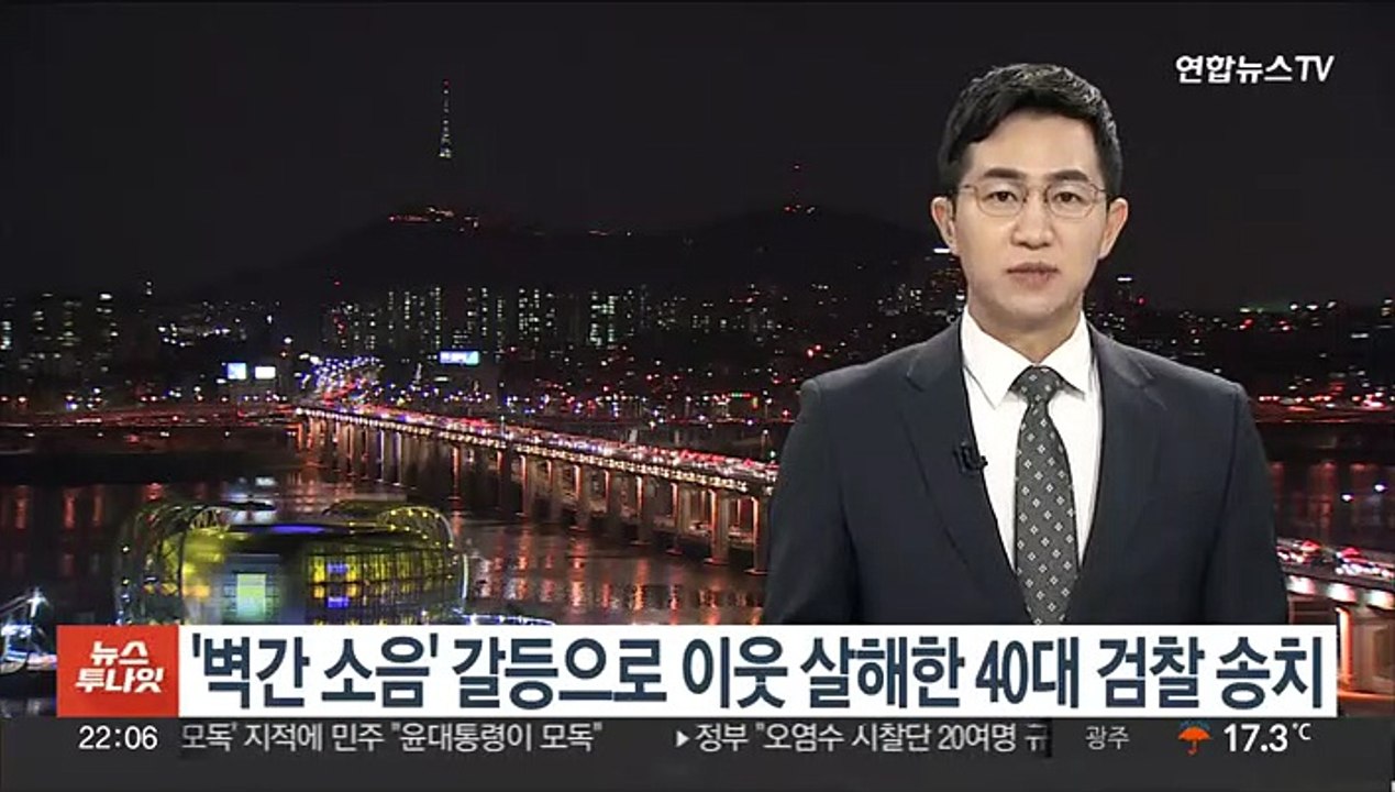 '벽간 소음' 갈등으로 이웃 살해한 40대 검찰 송치