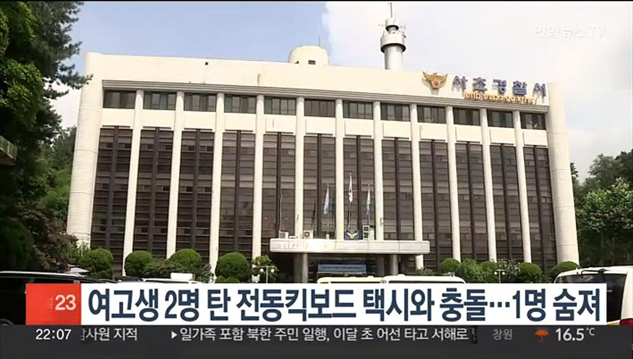 여고생 2명 탄 전동킥보드 택시와 충돌…1명 숨져