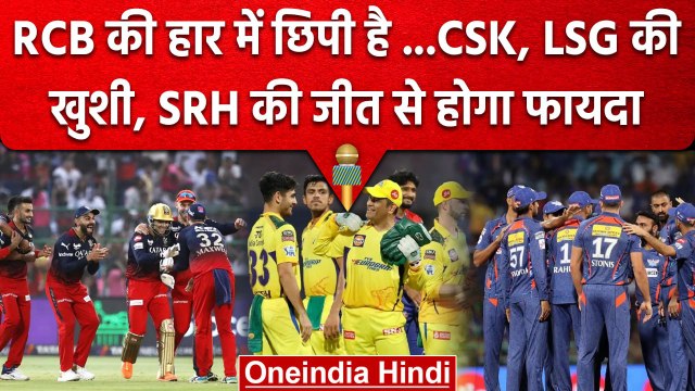 IPL 2023: CSK और LSG को है RCB की हार का इंतजार, फैंस मागेंगे SRH की जीत की दुआ | वनइंडिया हिंदी