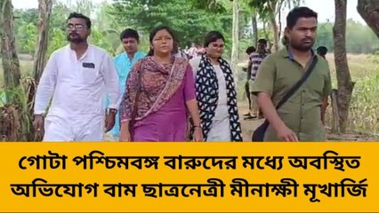 গোটা পশ্চিমবঙ্গ আগুনের বারুদের মধ্যে অবস্থিত: মীনাক্ষী মূখ্যার্জি