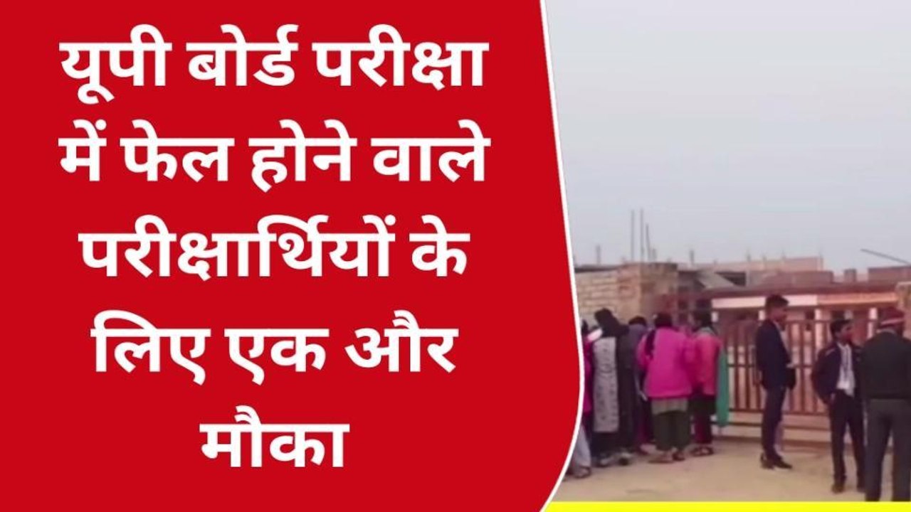 सोनभद्रः यूपी बोर्ड़ की कंपार्टमेन्ट परीक्षा के लिये करें आवेदन, जानें कब तक करें आवेदन