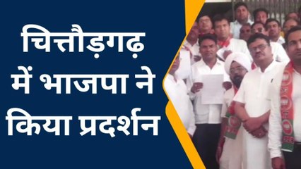 चित्तौड़गढ़: भाजपा ने किया विरोध प्रदर्शन, जानिये क्या है मामला ?