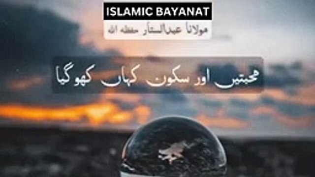 Maulana Abdus Sattar Sahab Ka Bayan _ محبتیں اور سکون کہاں کھو گیا_144p