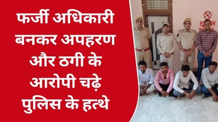 करौली: फिल्मी अंदाज में सीबीआई अधिकारी बनकर दंपत्ति के अपहरण का प्रयास, छह गिरफ्तार