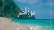 Surah Al-Hashr |  Arabic Text (HD) | سورۃ الحشر | Verses 3-6