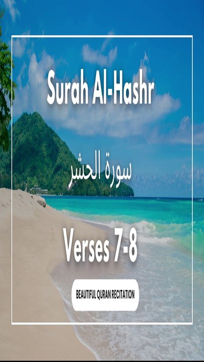 Surah Al-Hashr | Arabic Text (HD) | سورۃ الحشر | Verses 7-8